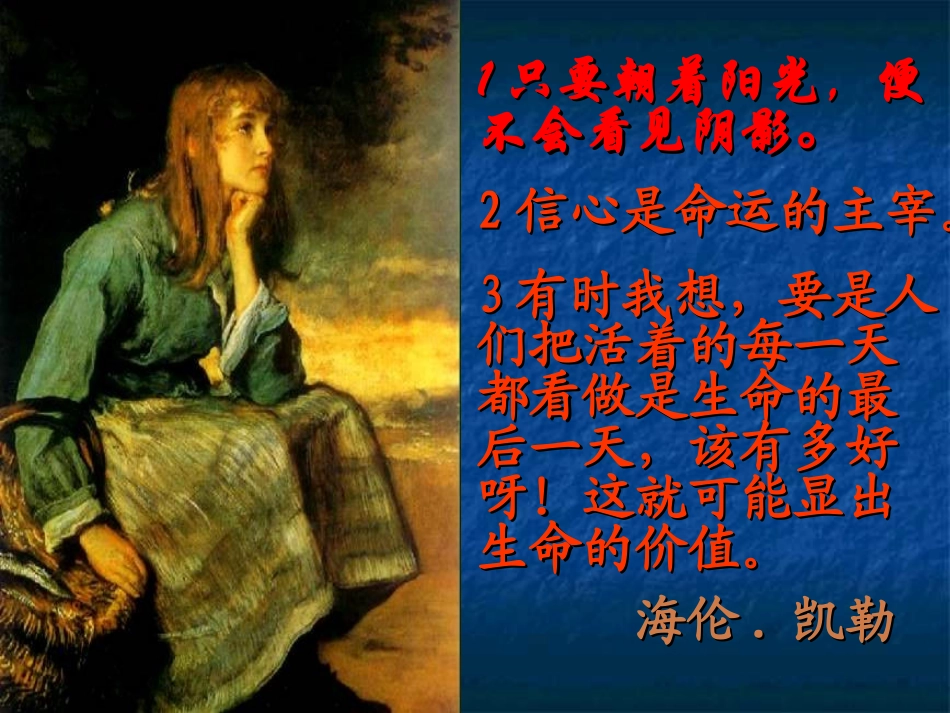 海伦凯勒课件_第2页