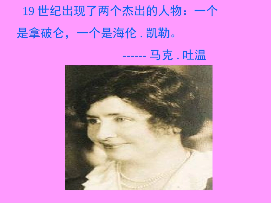 海伦凯勒课件_第3页