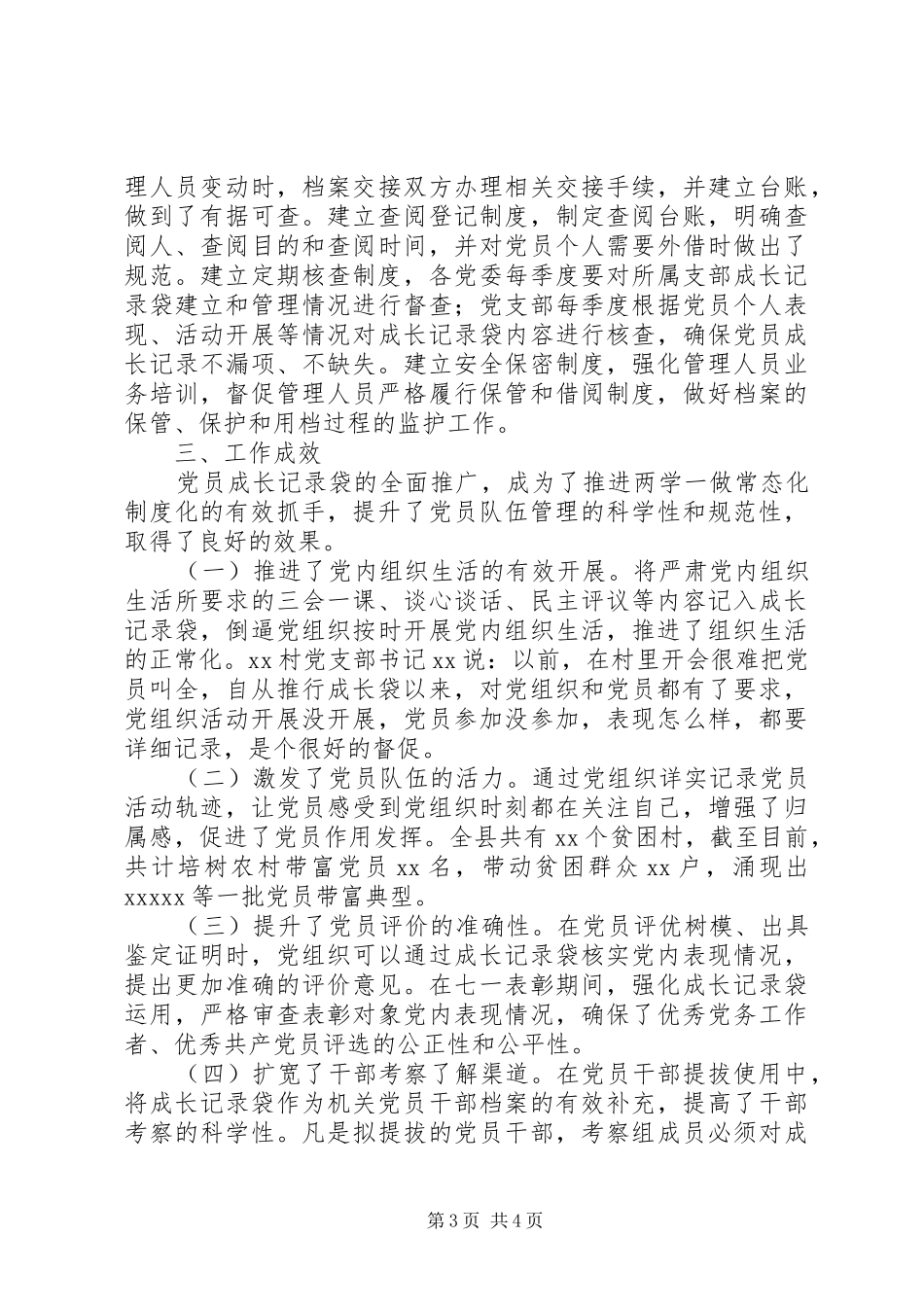 关于加强党员量化管理的经验总结20XX年_第3页