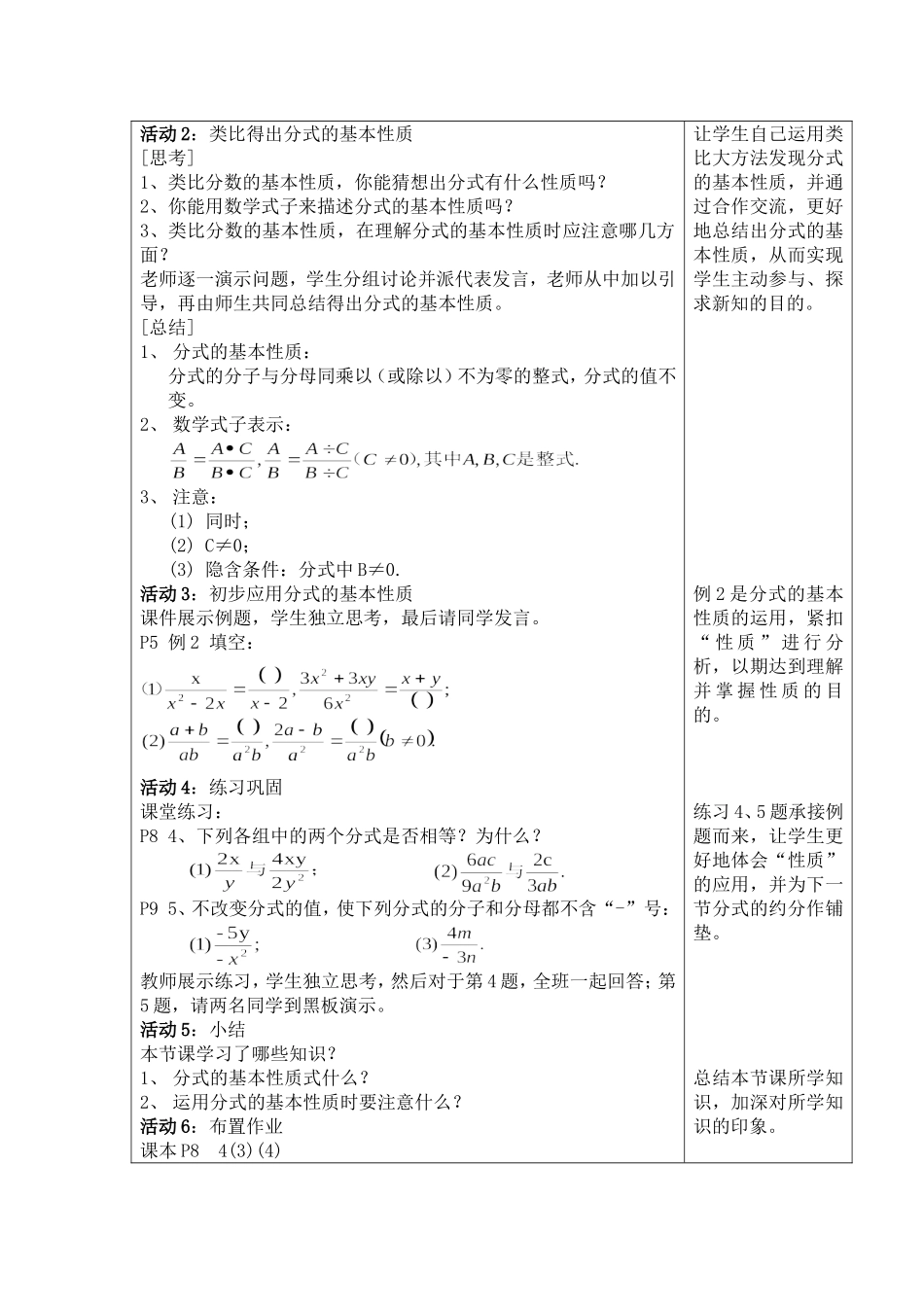 分式的基本性质（一）教案_第2页