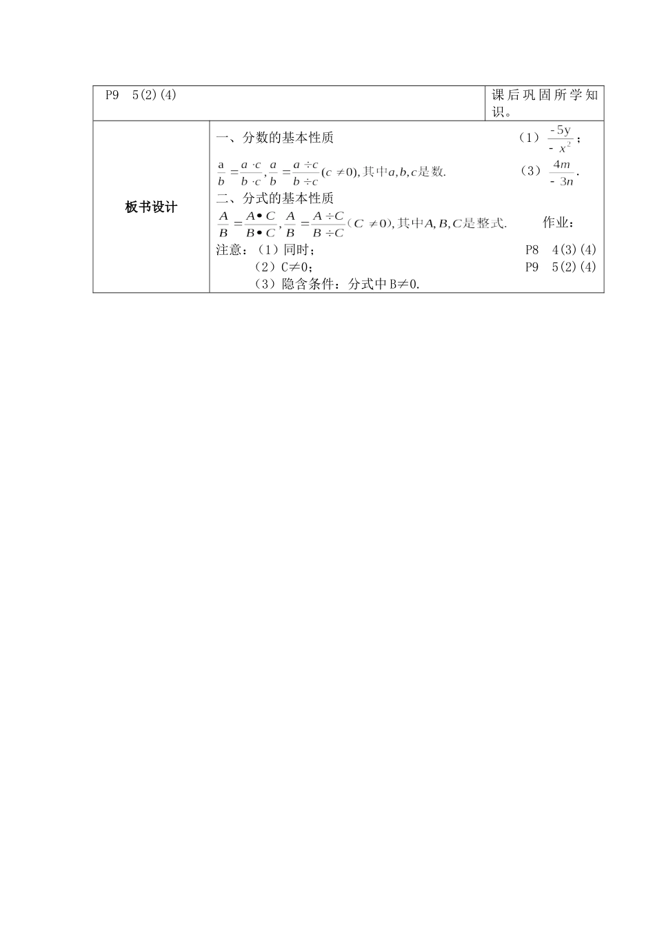 分式的基本性质（一）教案_第3页
