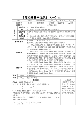 分式的基本性质（一）教案
