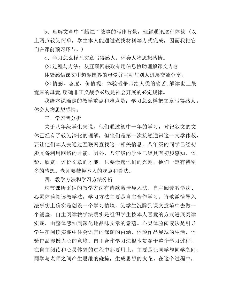 教案人教版八年级上《蜡烛》说课稿 _第2页