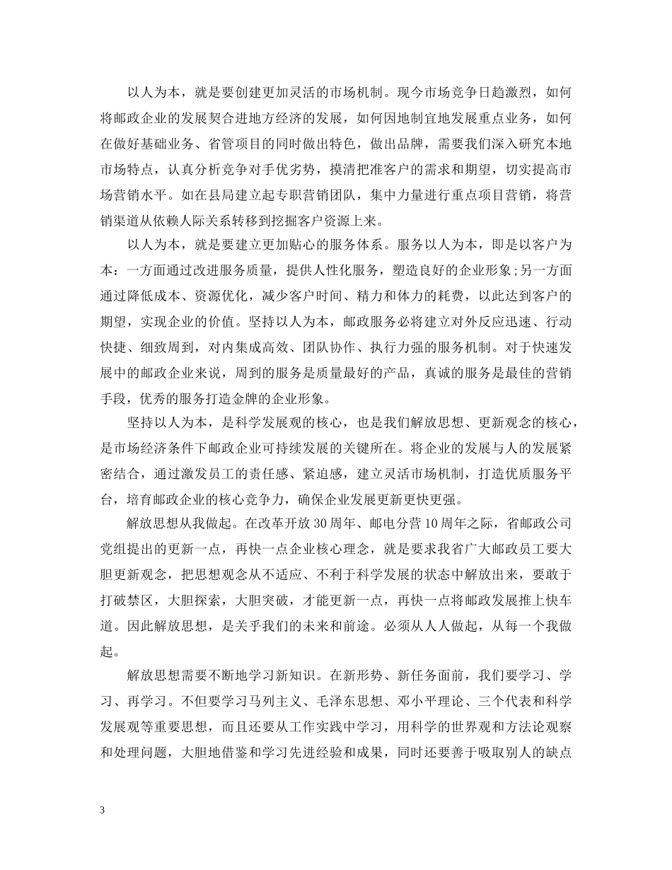 思想解放心得体会范文3篇 _第3页