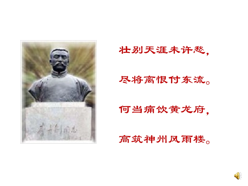 《十六年前的回忆》课件 (2)_第2页