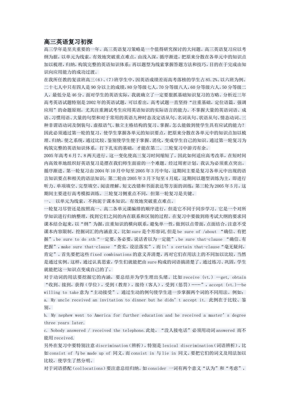 高三英语复习初探_第1页