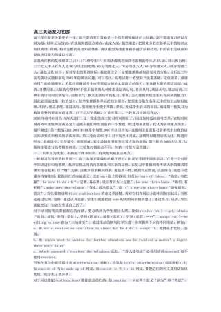 高三英语复习初探