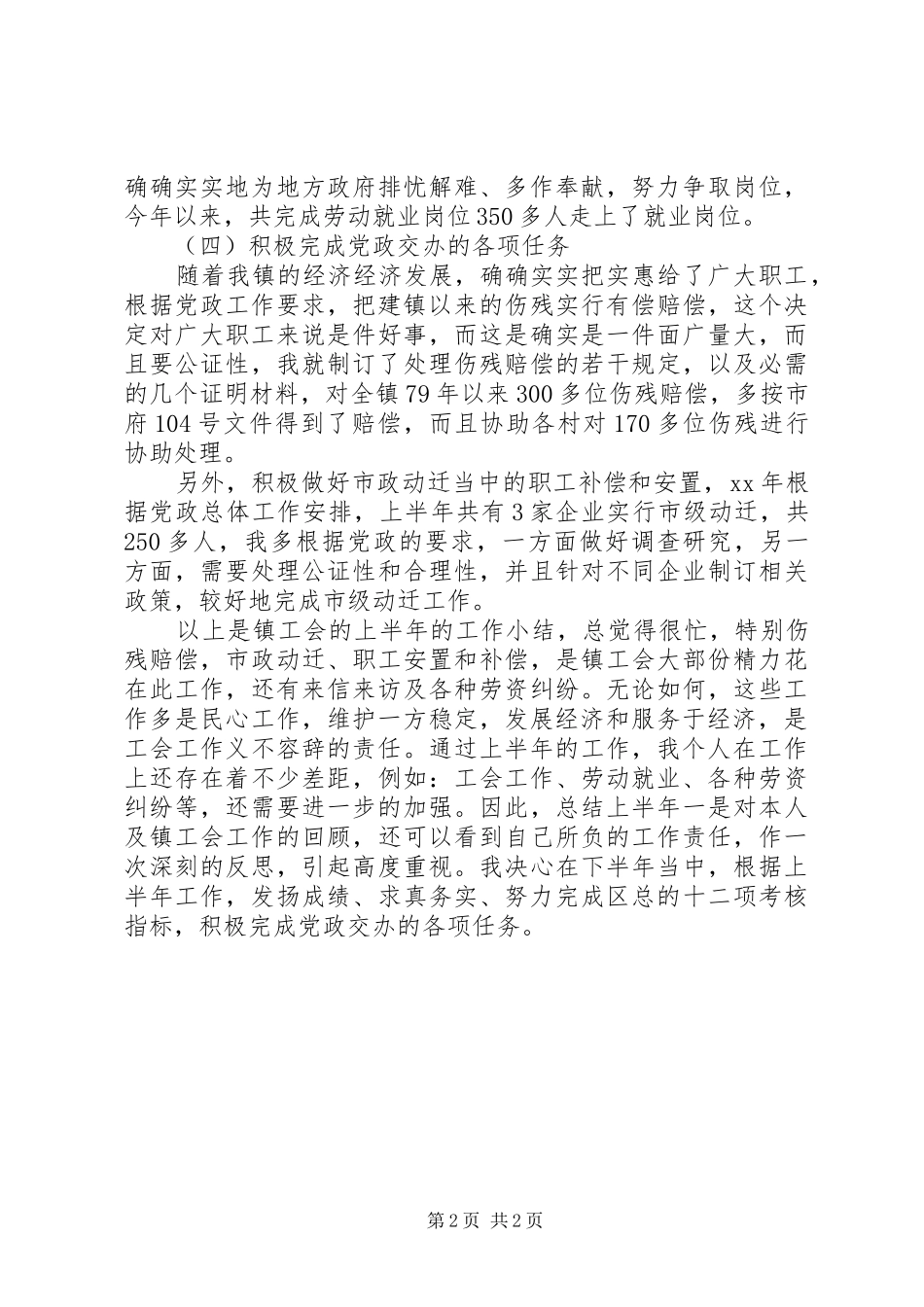 工会近半年工作总结报告 _第2页