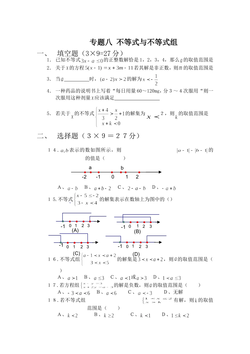 专题八一元一次不等式与不等式组_第1页