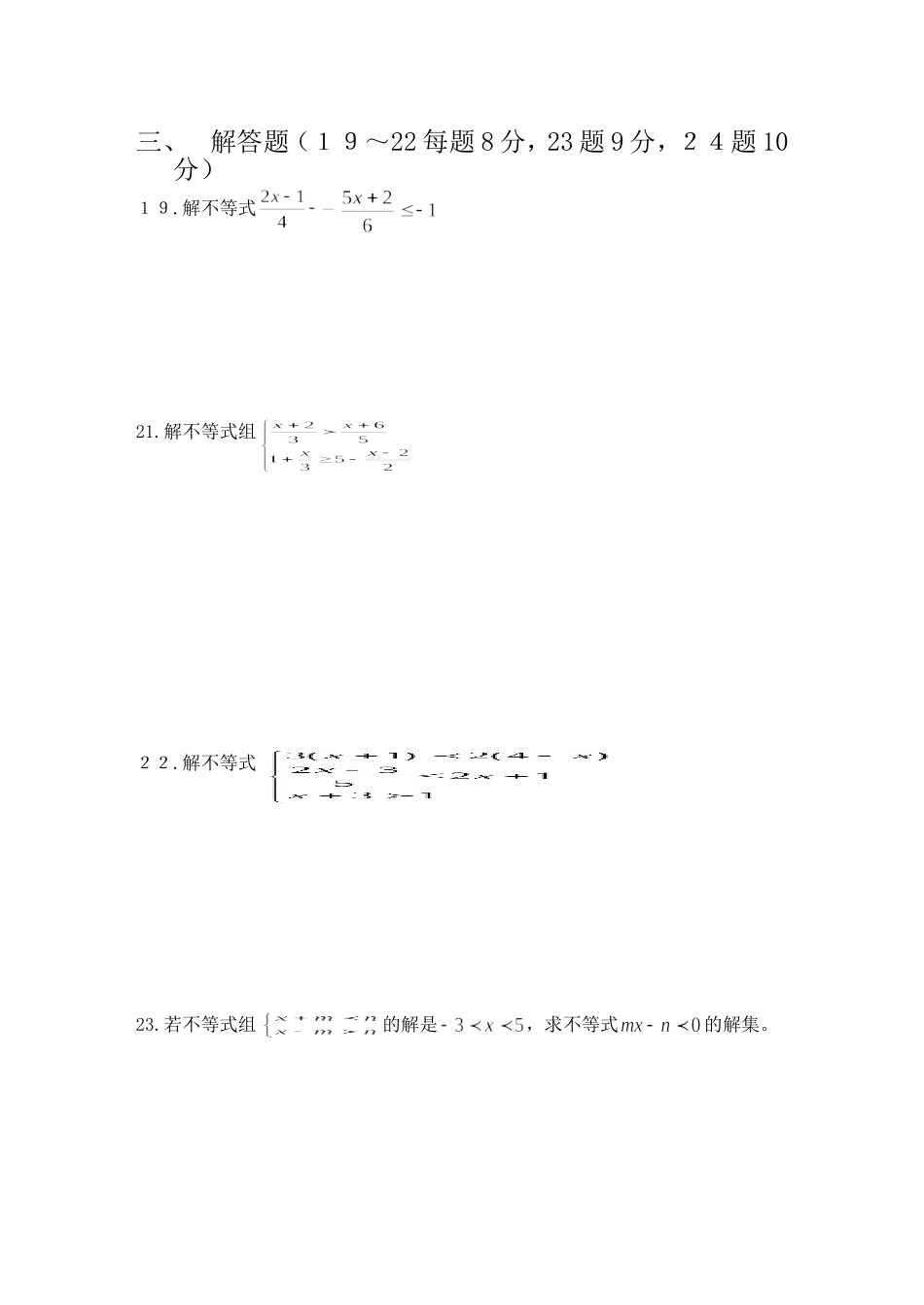 专题八一元一次不等式与不等式组_第2页