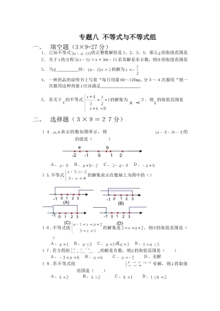 专题八一元一次不等式与不等式组