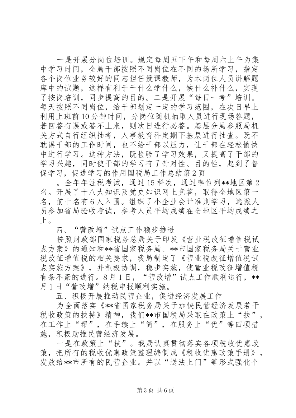 国税局工作总结 (21)_第3页