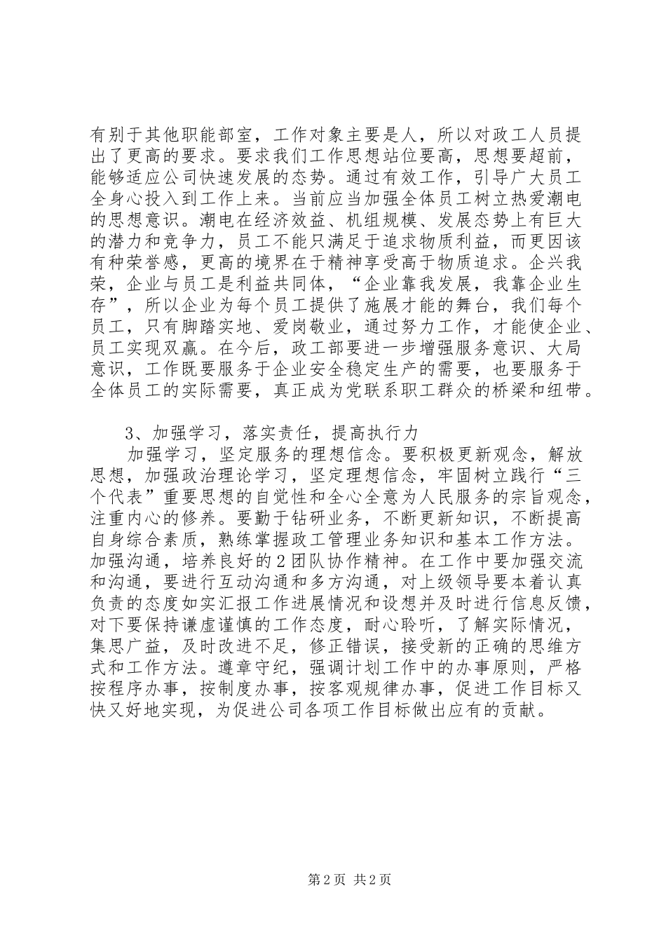 开展“提高服务意识做好岗位工作”专题活动学习讨论总结 _第2页