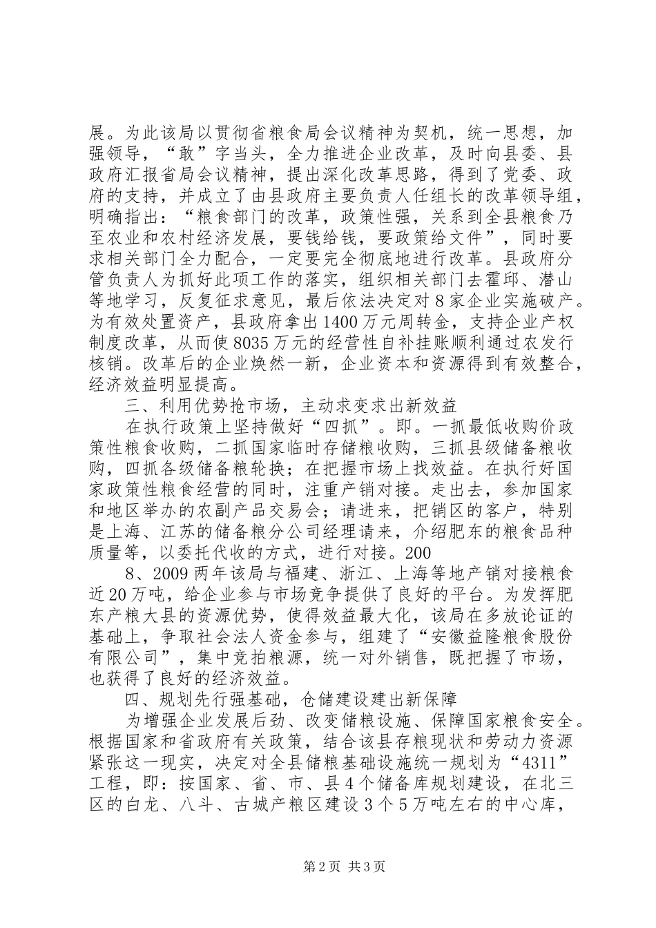个人先进事迹总结材料(5000字) _第2页
