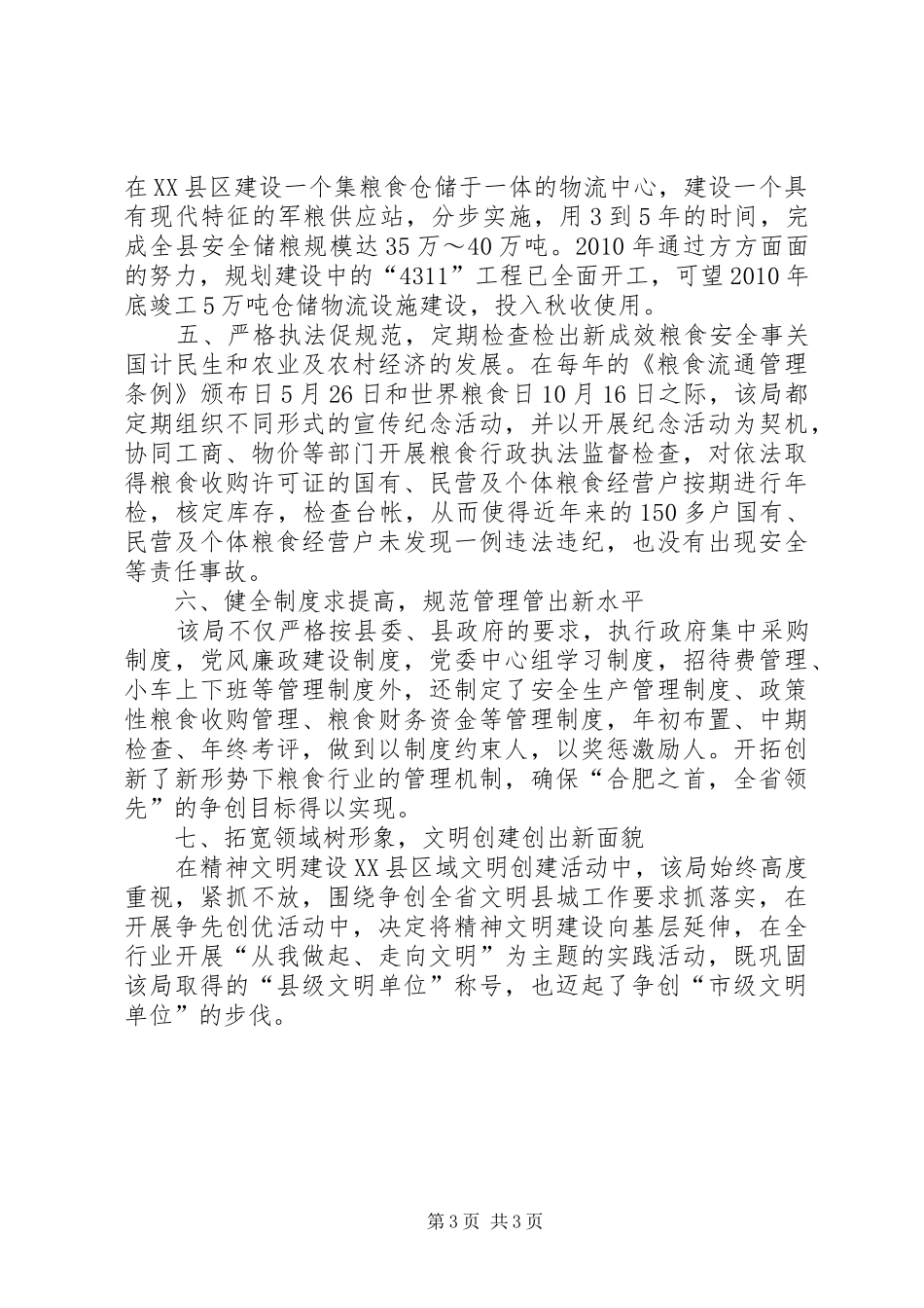 个人先进事迹总结材料(5000字) _第3页