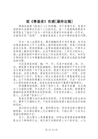 观《尊基者》有感[最终定稿]