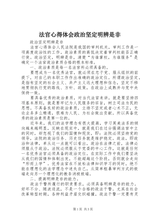法官体会心得政治坚定明辨是非