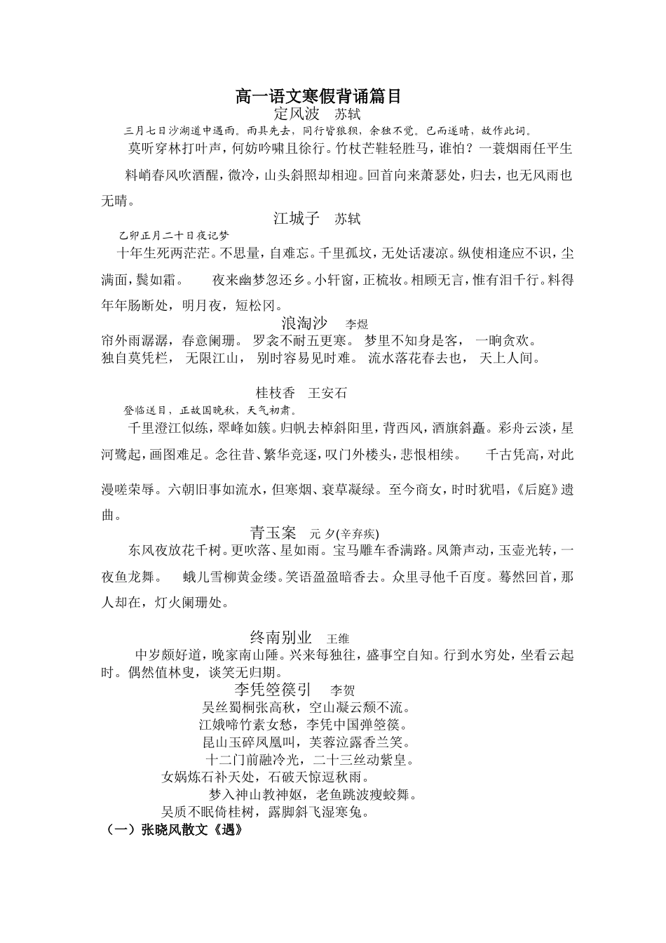 语文背诵-新_第1页