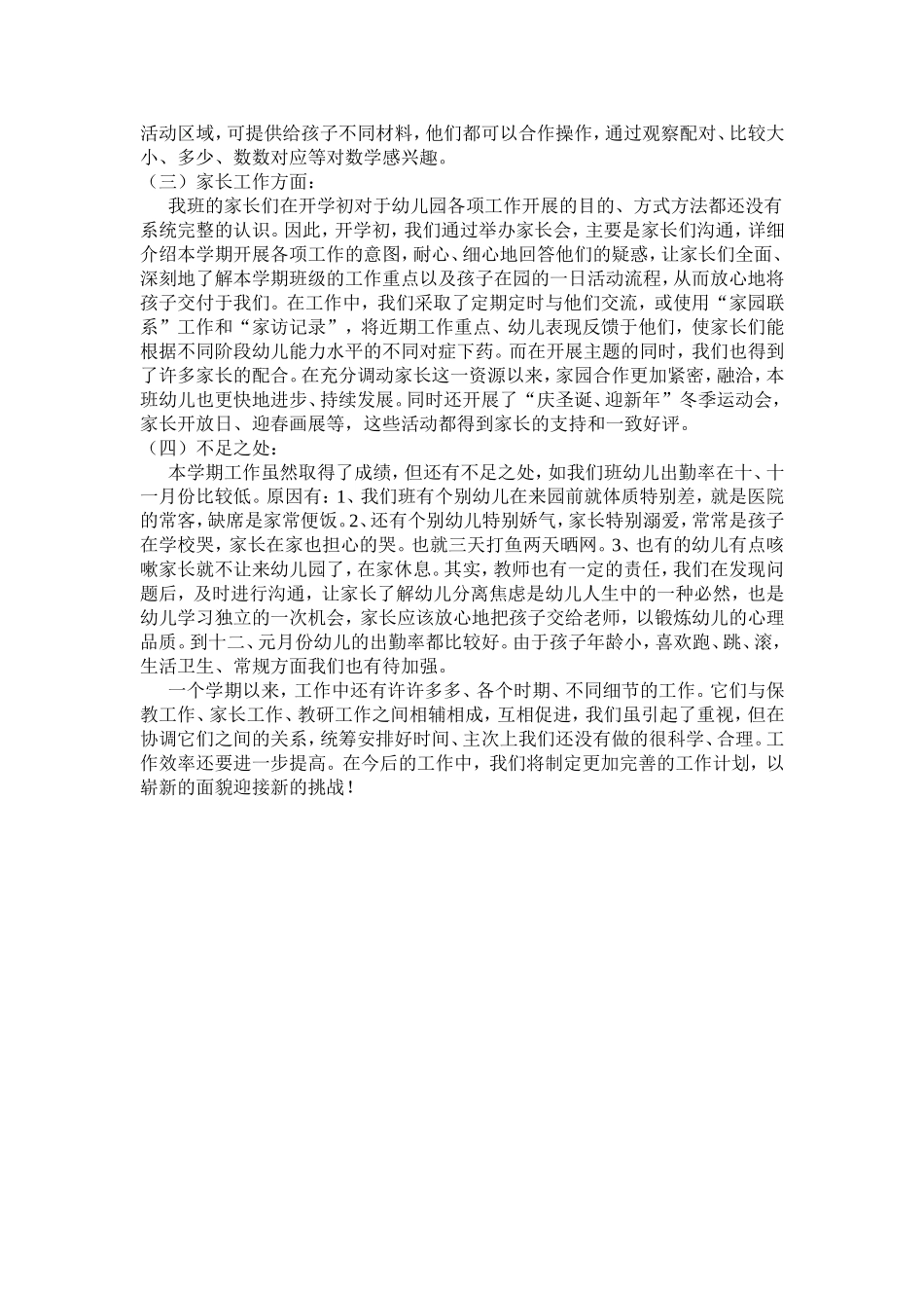 小班保教工作总结_第2页