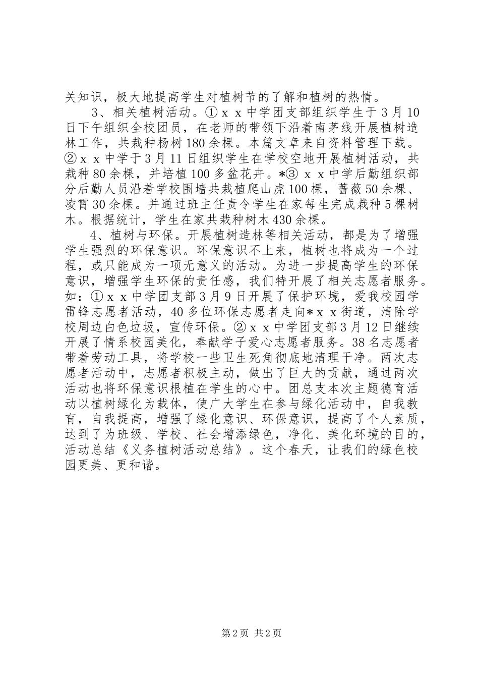 工会植树节活动总结 _第2页