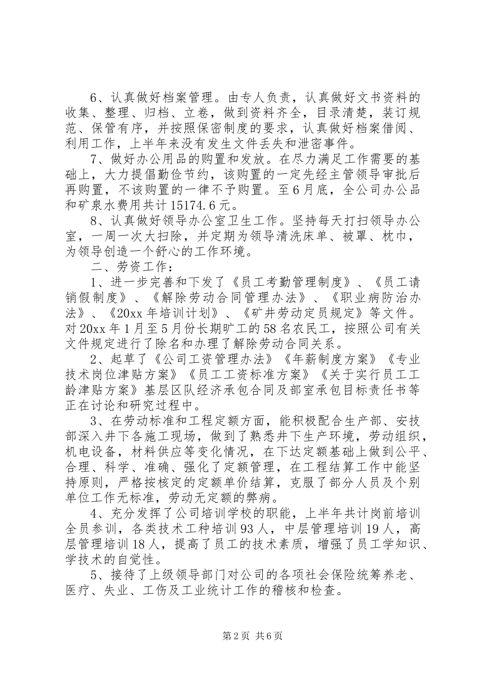 国企综合办工作总结 _第2页