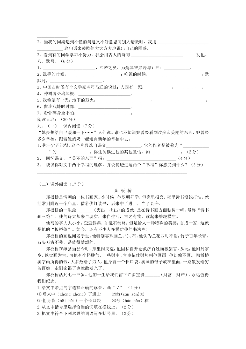 2012年春学段六年级期末学业水平调研测试_第2页