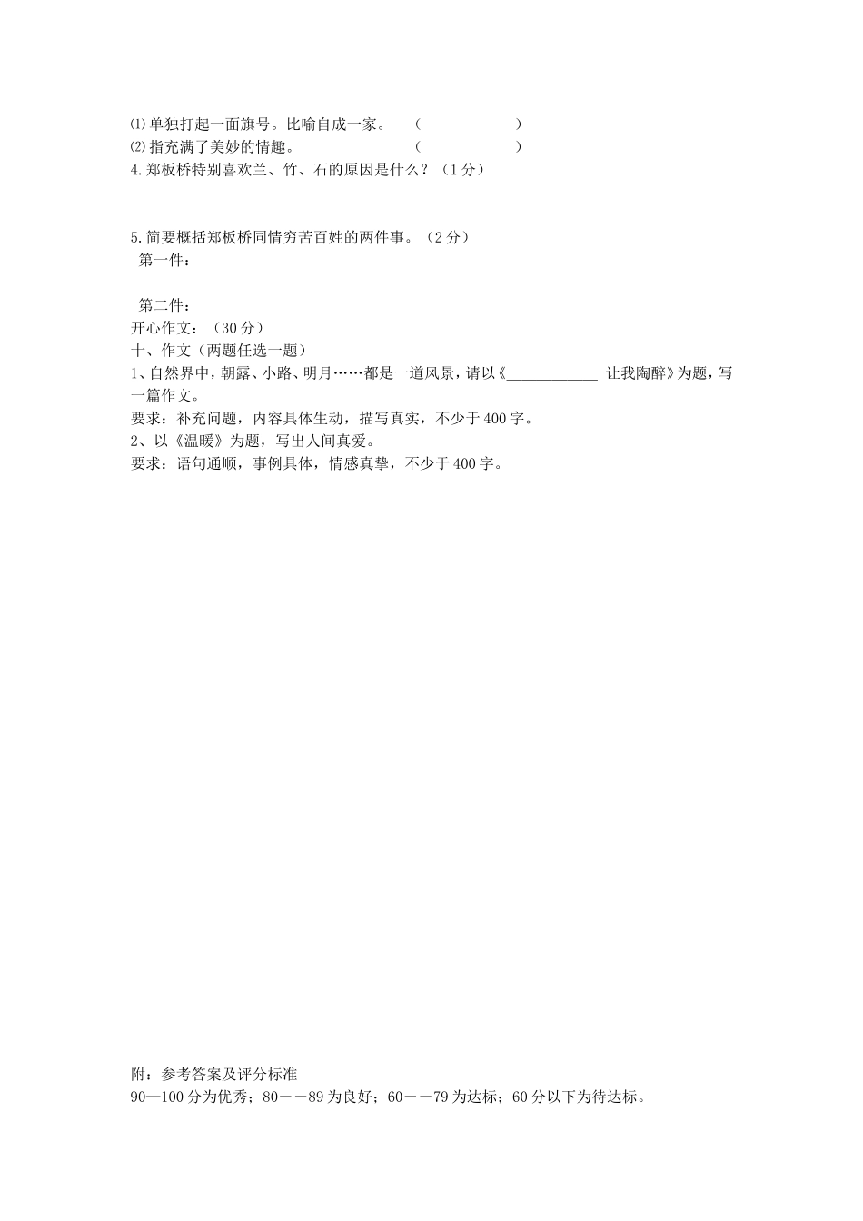 2012年春学段六年级期末学业水平调研测试_第3页