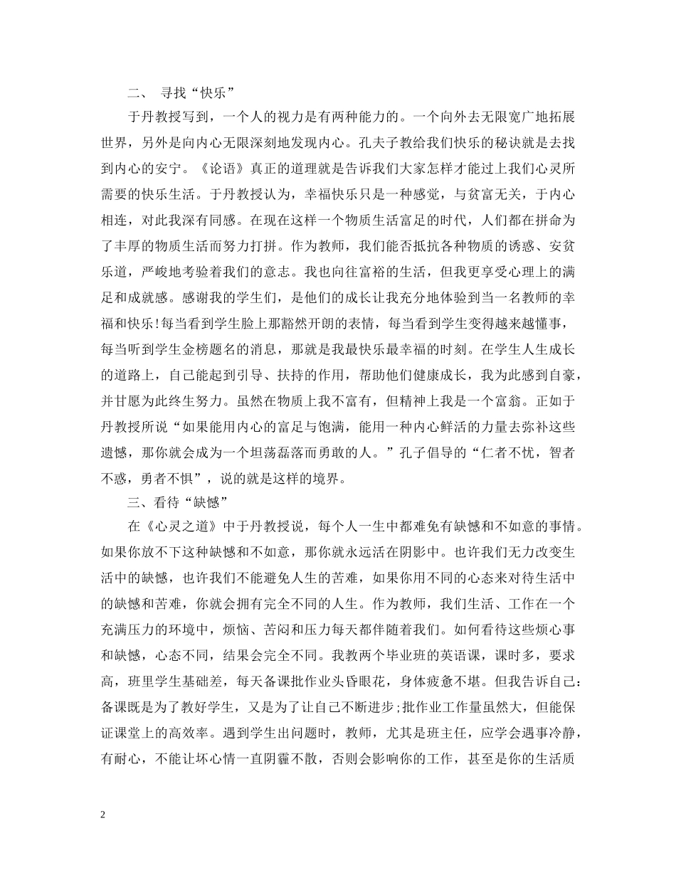 教师读于丹论语心得体会3篇 _第2页