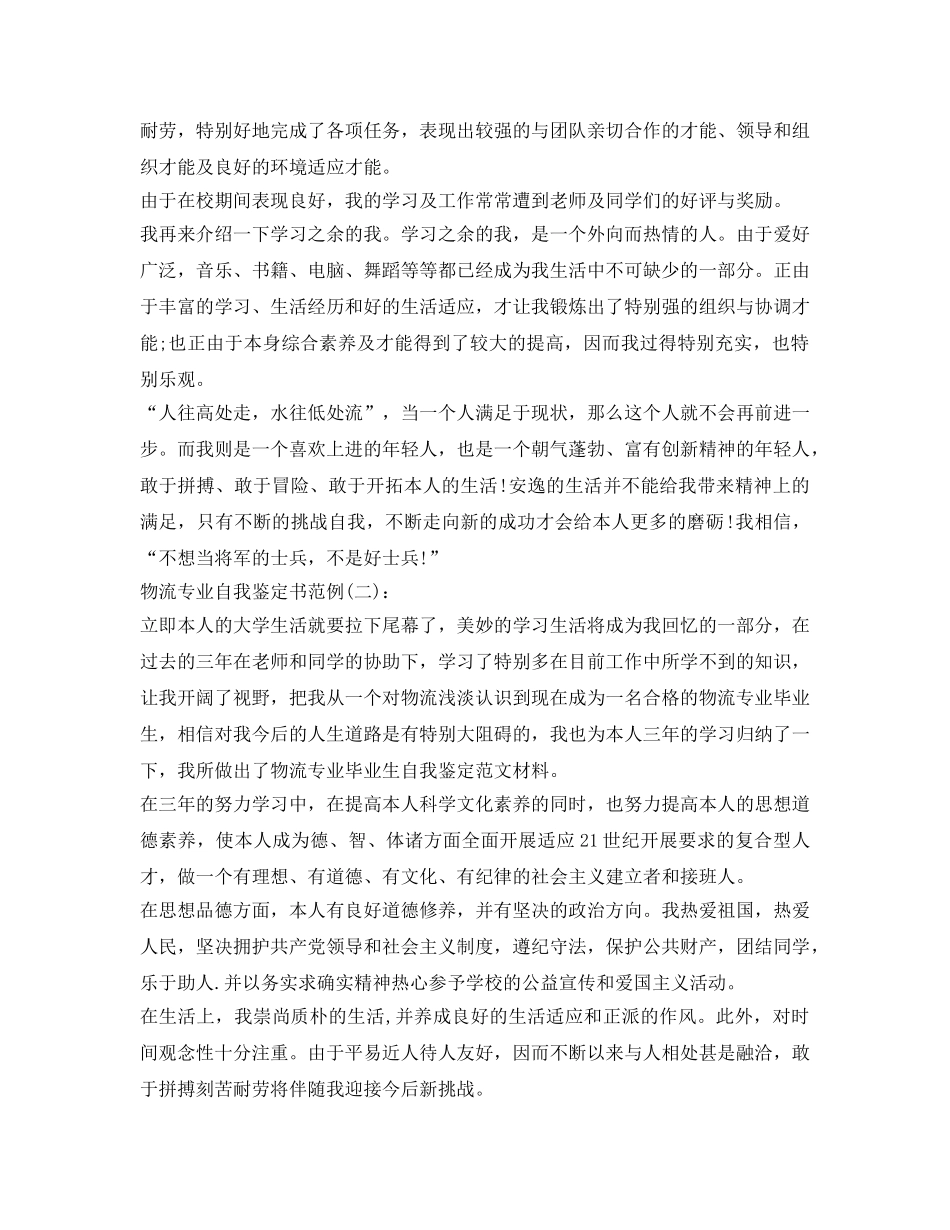 物流专业自我鉴定参考书范例 _第2页