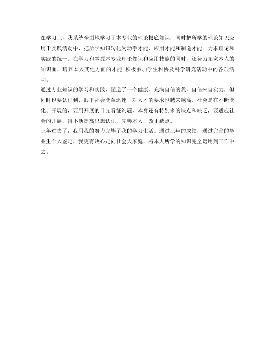 物流专业自我鉴定参考书范例 _第3页