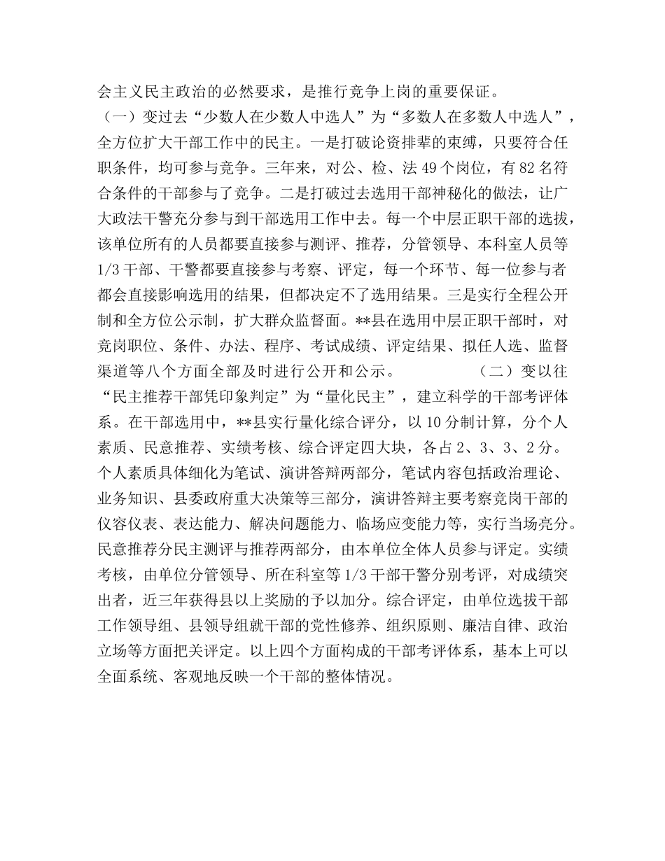 某县推行政法干警竞争上岗经验做法与体会 _第2页