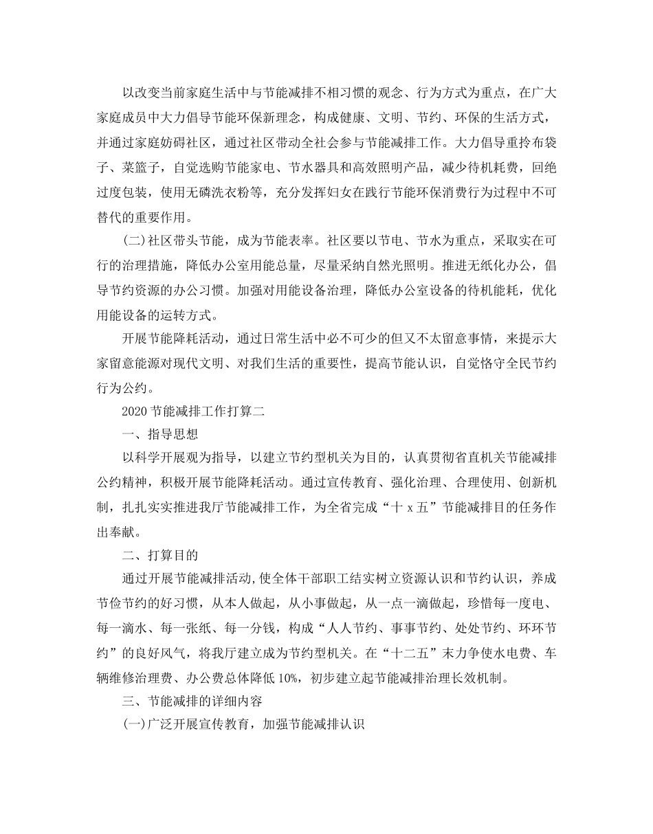 节能减排工作参考计划范文5篇 _第2页