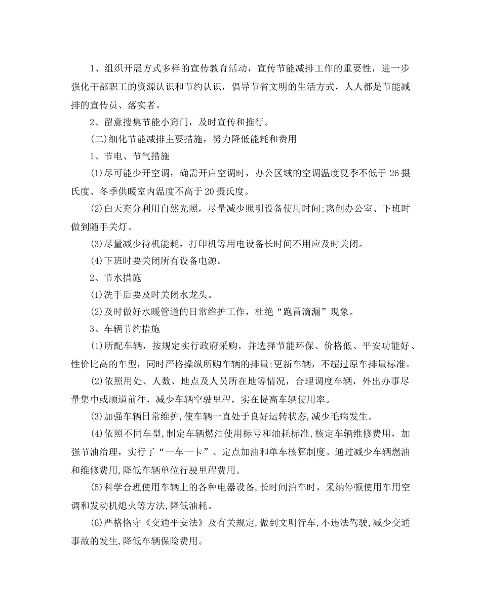 节能减排工作参考计划范文5篇 _第3页