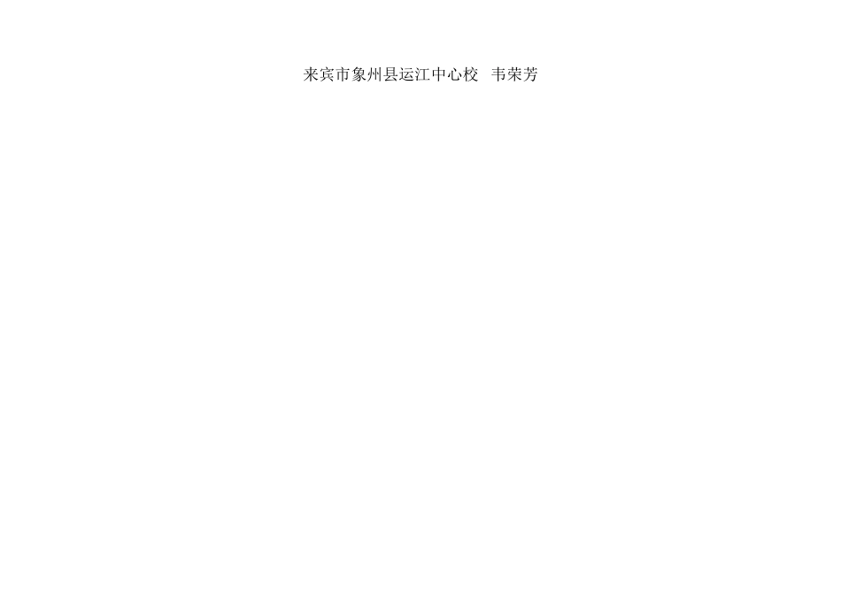 《只有一个地球》图文结构式教案韦荣芳_第2页