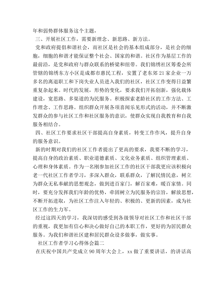 社区工作者学习心得体会 (2) _第2页