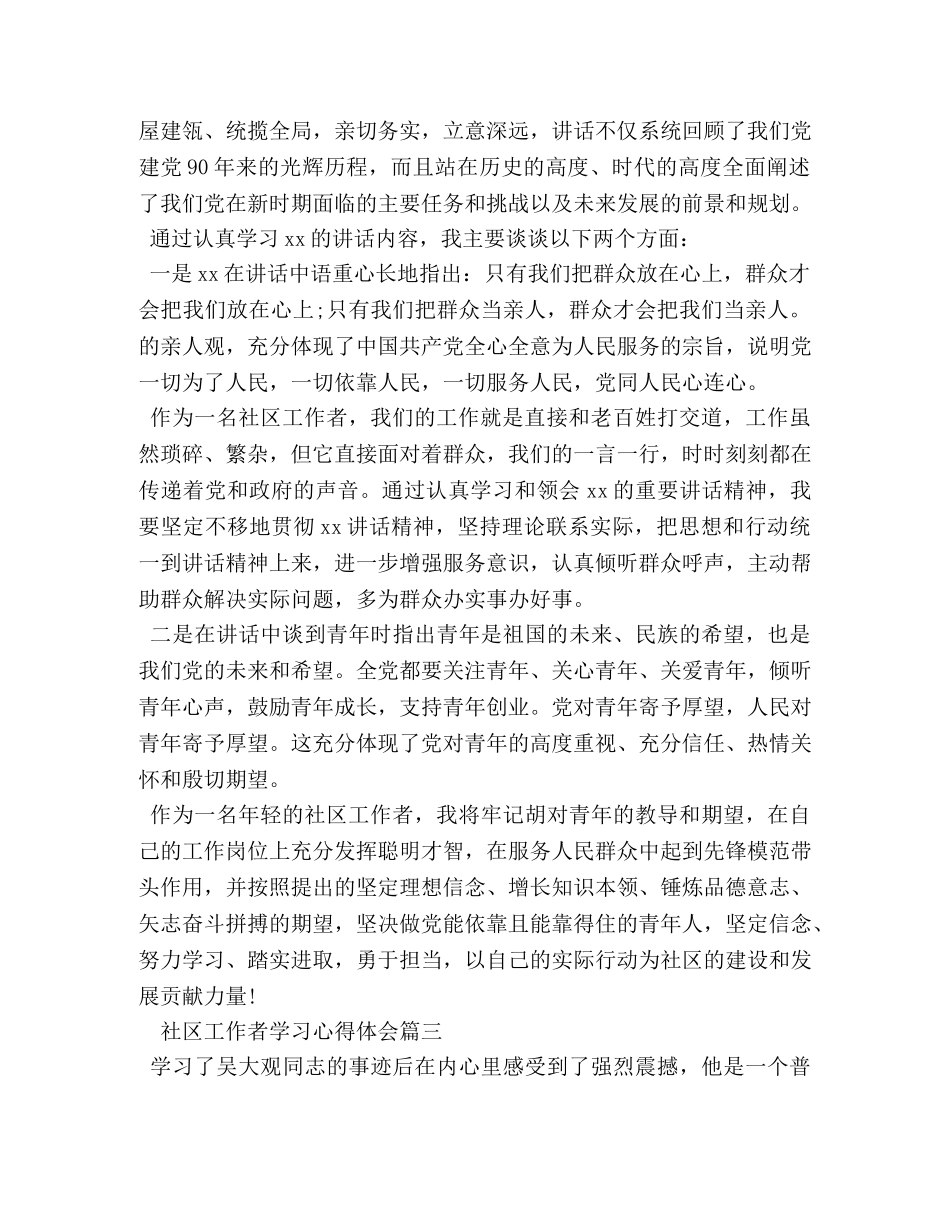 社区工作者学习心得体会 (2) _第3页
