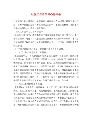 社区工作者学习心得体会 (2) 