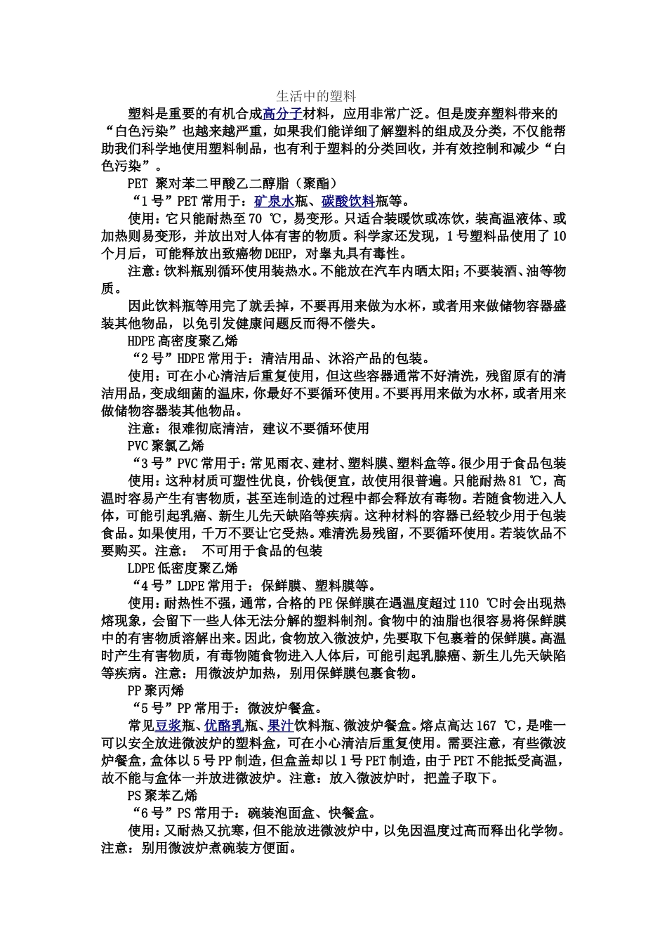 生活中的塑料_第1页