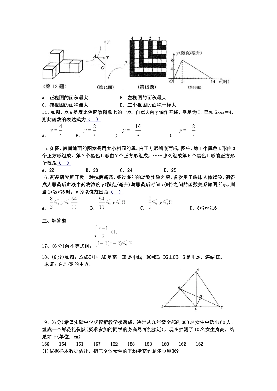 湖北省黄冈市2010年九年级调研考试数学试题_第2页