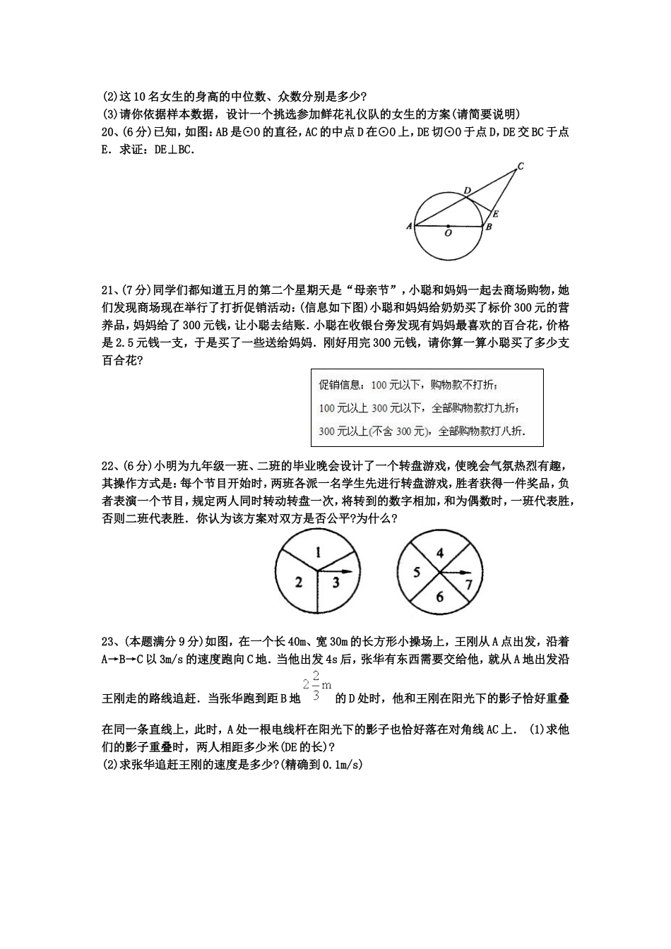 湖北省黄冈市2010年九年级调研考试数学试题_第3页