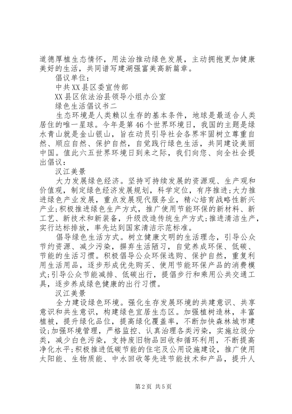 各种绿色生活倡议书范文_第2页