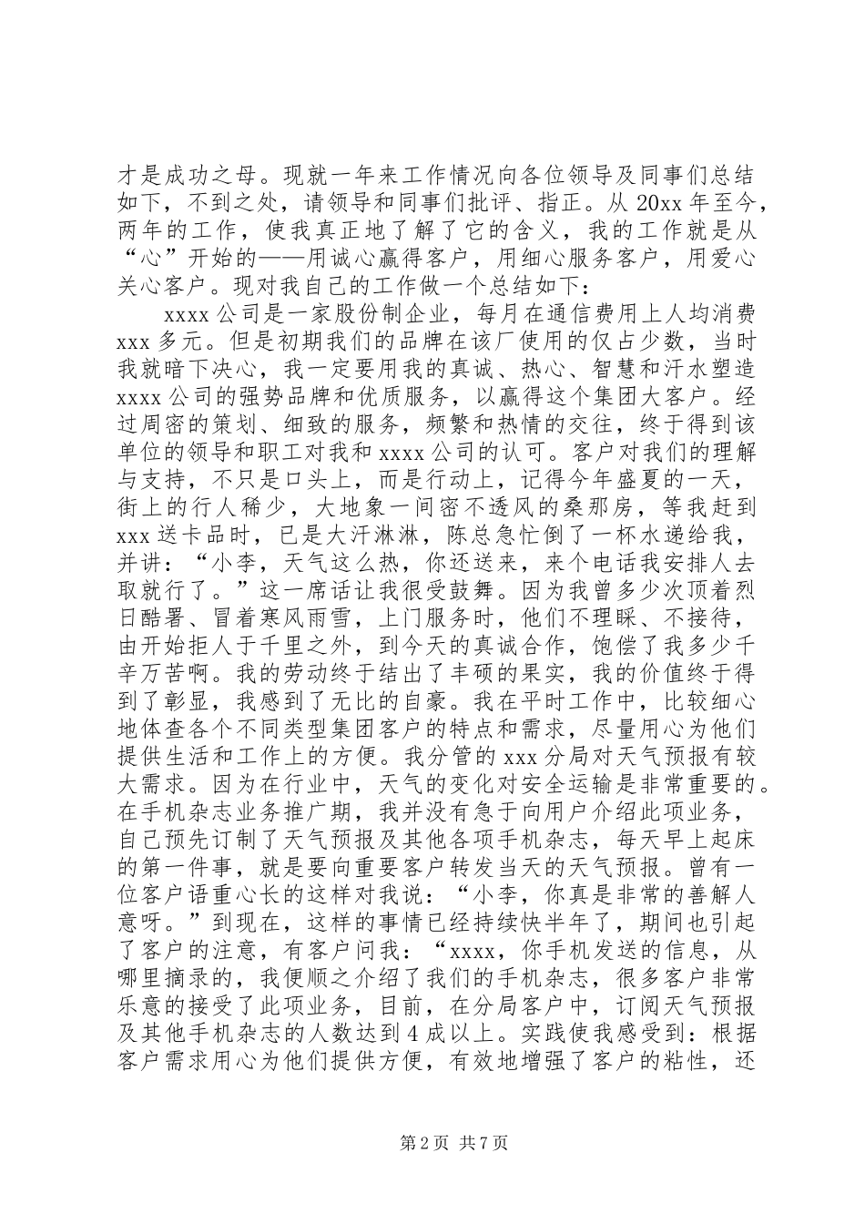 个人年度总结开头 _第2页