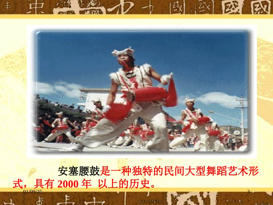 安塞腰鼓1212_第3页