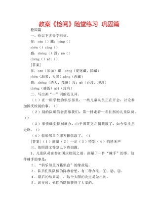 教案《检阅》随堂练习  巩固篇 