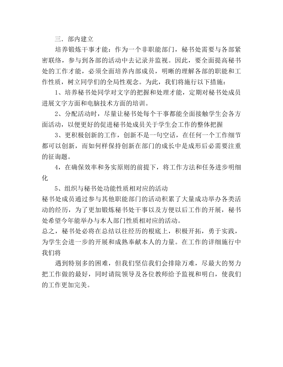 大学团委学生会秘书处2020年工作参考计划 (2) _第2页