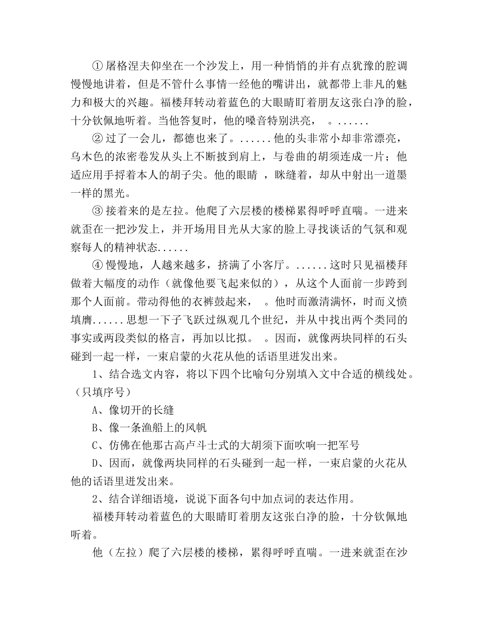 教案人教版七年级语文下册《福楼拜家的星期天》精品学案 _第2页