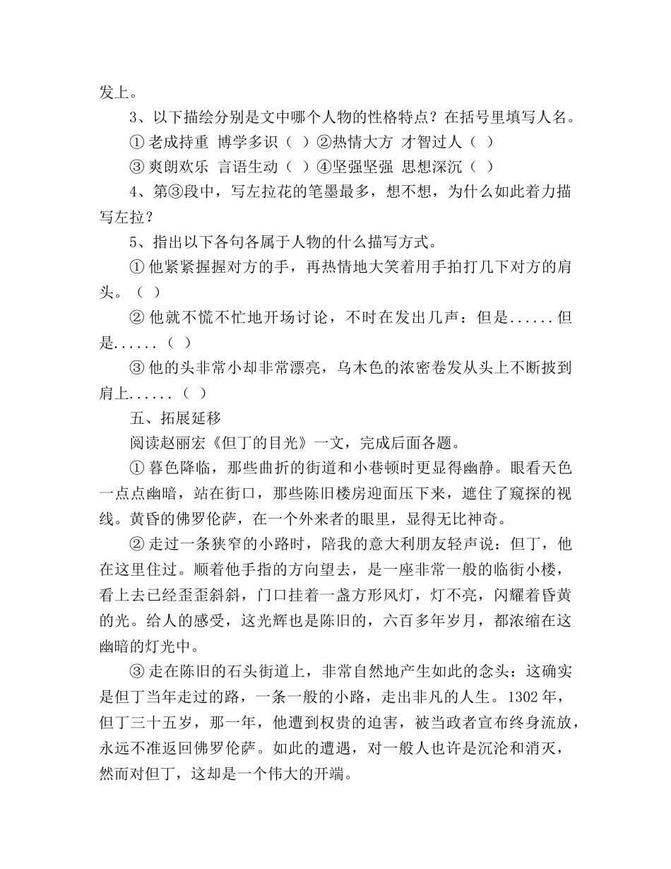 教案人教版七年级语文下册《福楼拜家的星期天》精品学案 _第3页