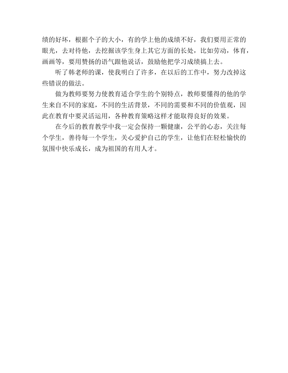 教师心理健康学习体会 _第2页