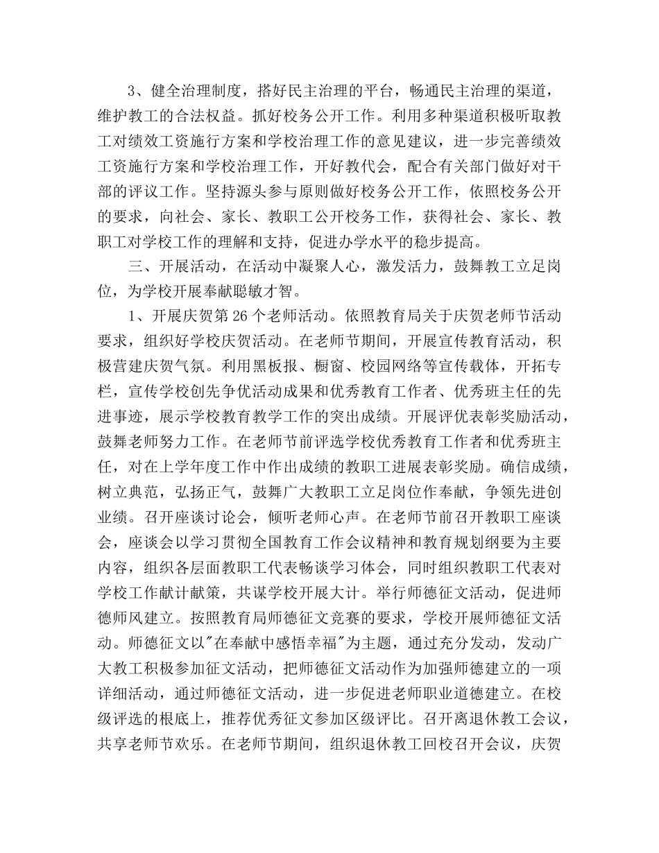 学校工会主席个人工作参考计划范文 _第2页