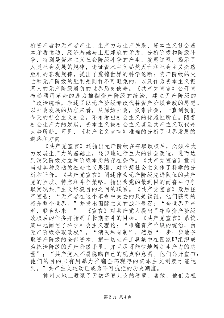读共产党宣言体会心得_第2页